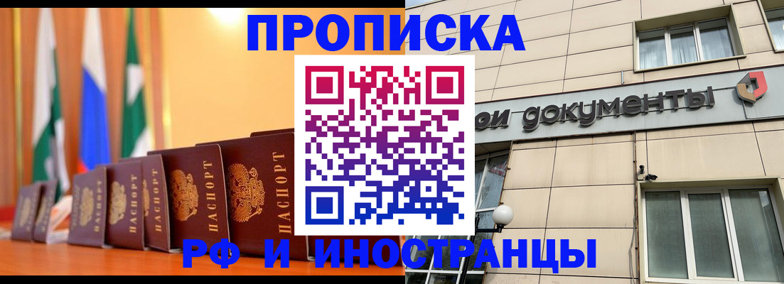 прописка ребенка в Магадане