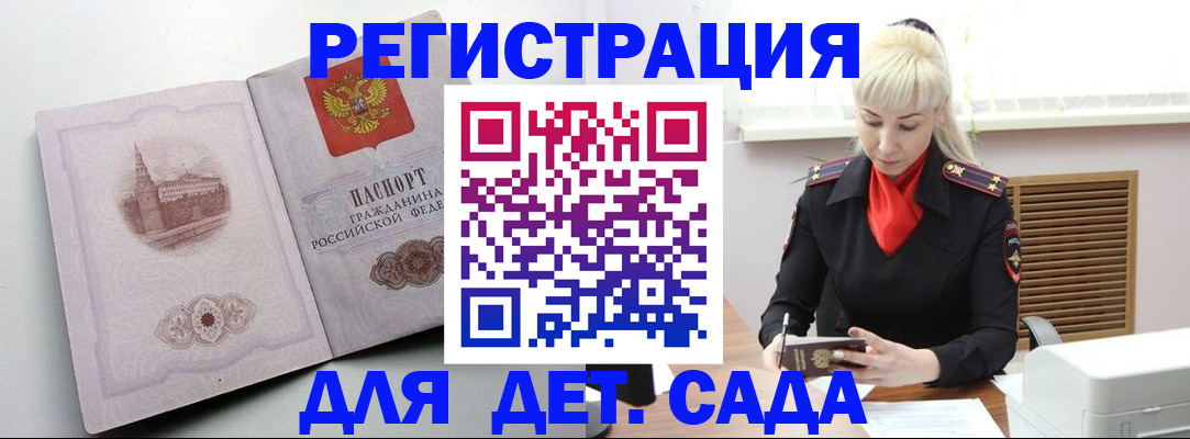 прописка ребенка в Магадане