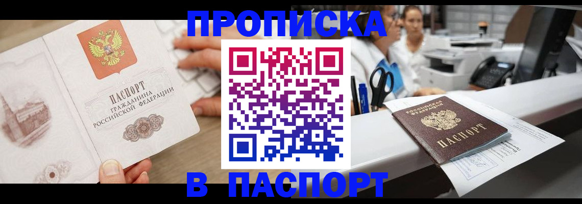 временная прописка в Магадане