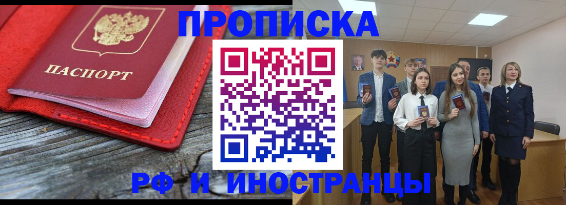 прописка 2025 в Магадане